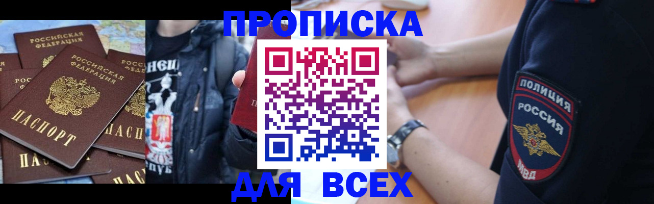прописка регистрация в Каменск-Шахтинском