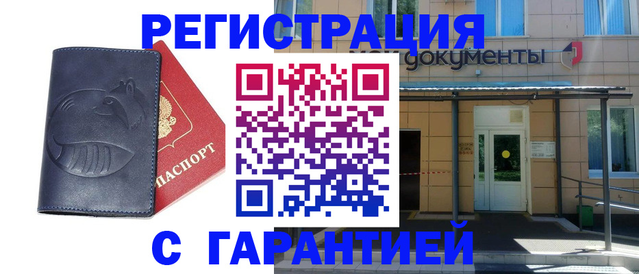 временная регистрация купить в Каменск-Шахтинском